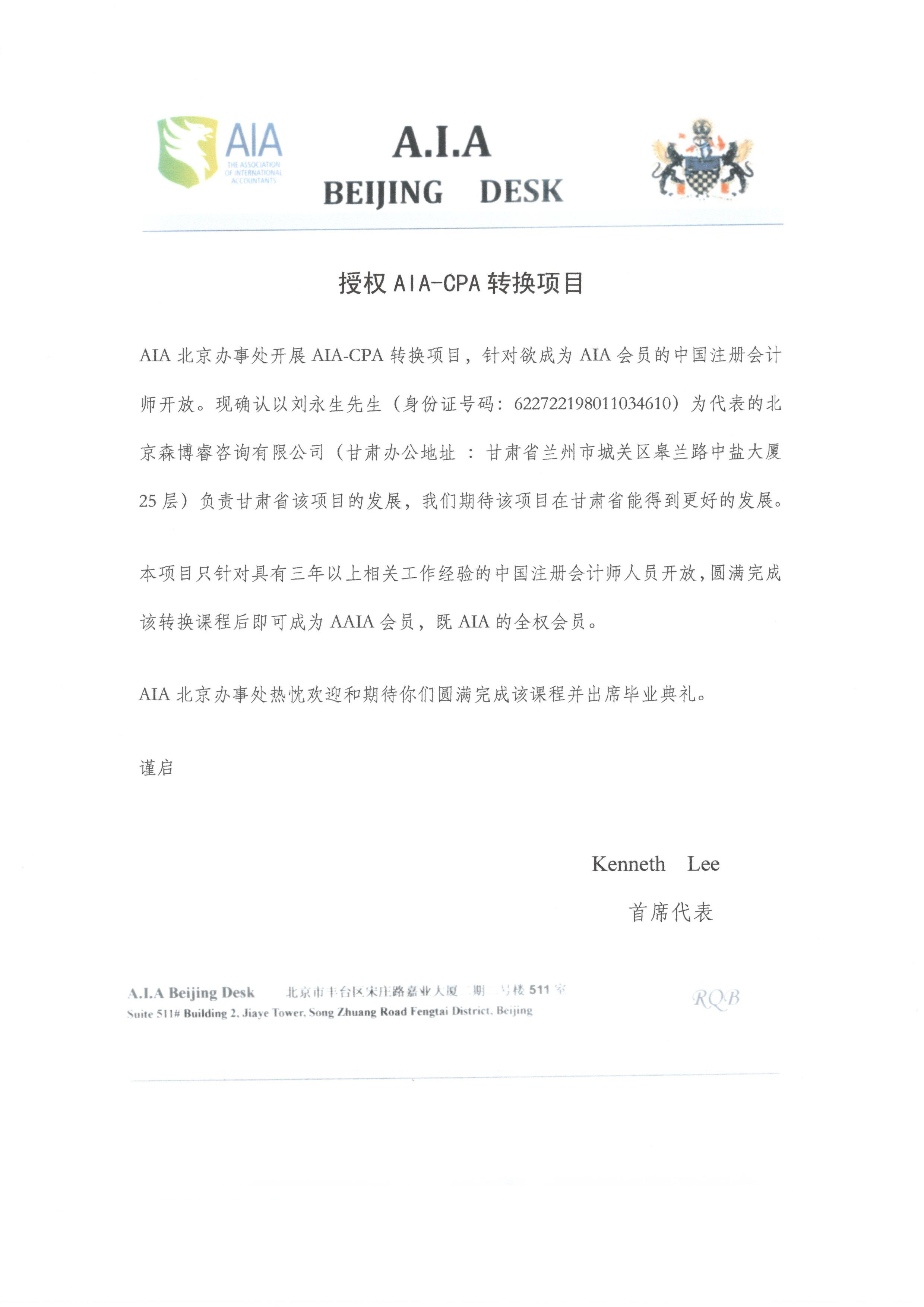 AIA Beijing Desk授权书翻译.jpg