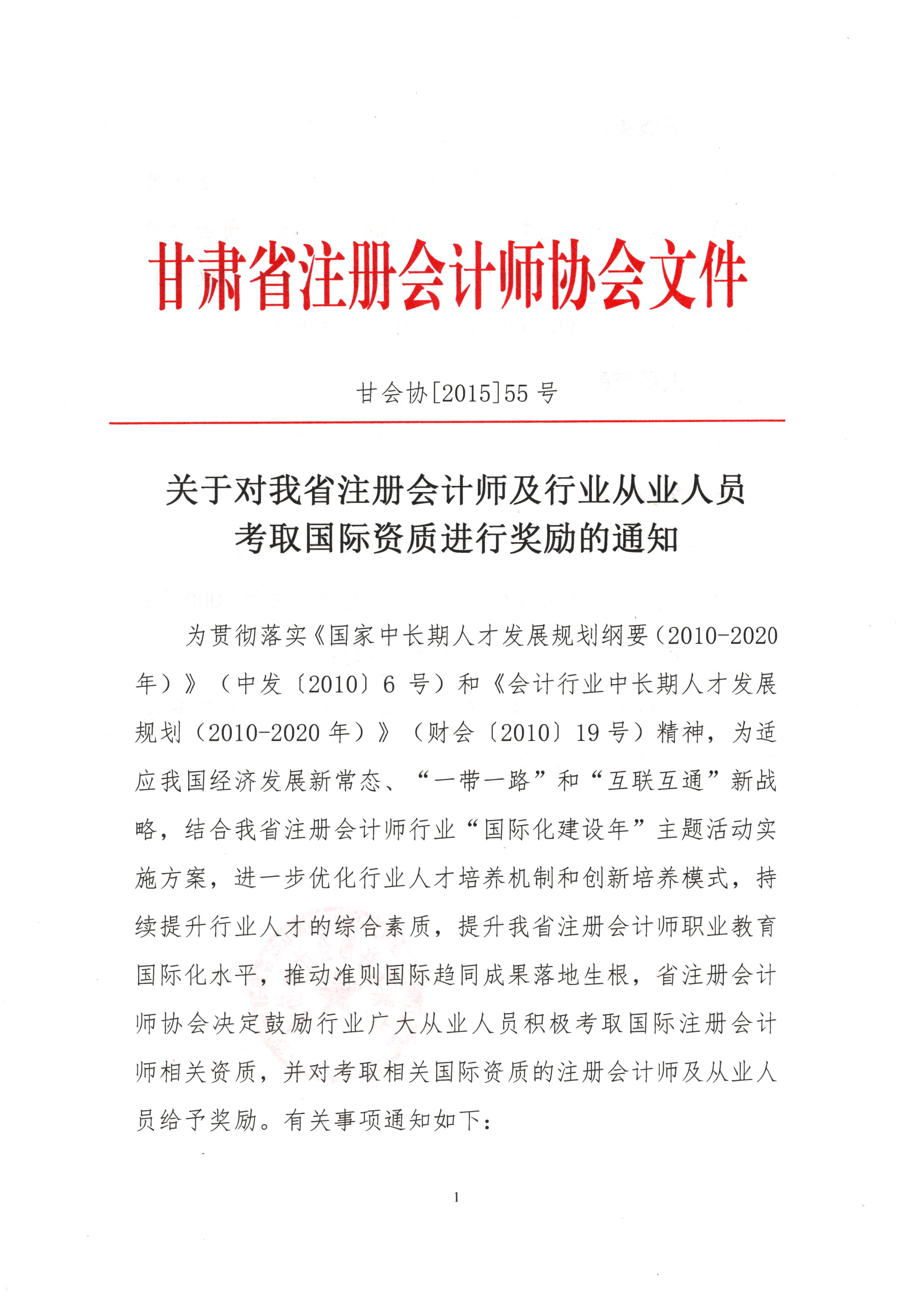 甘肃省注册会计师协会文件1.jpg