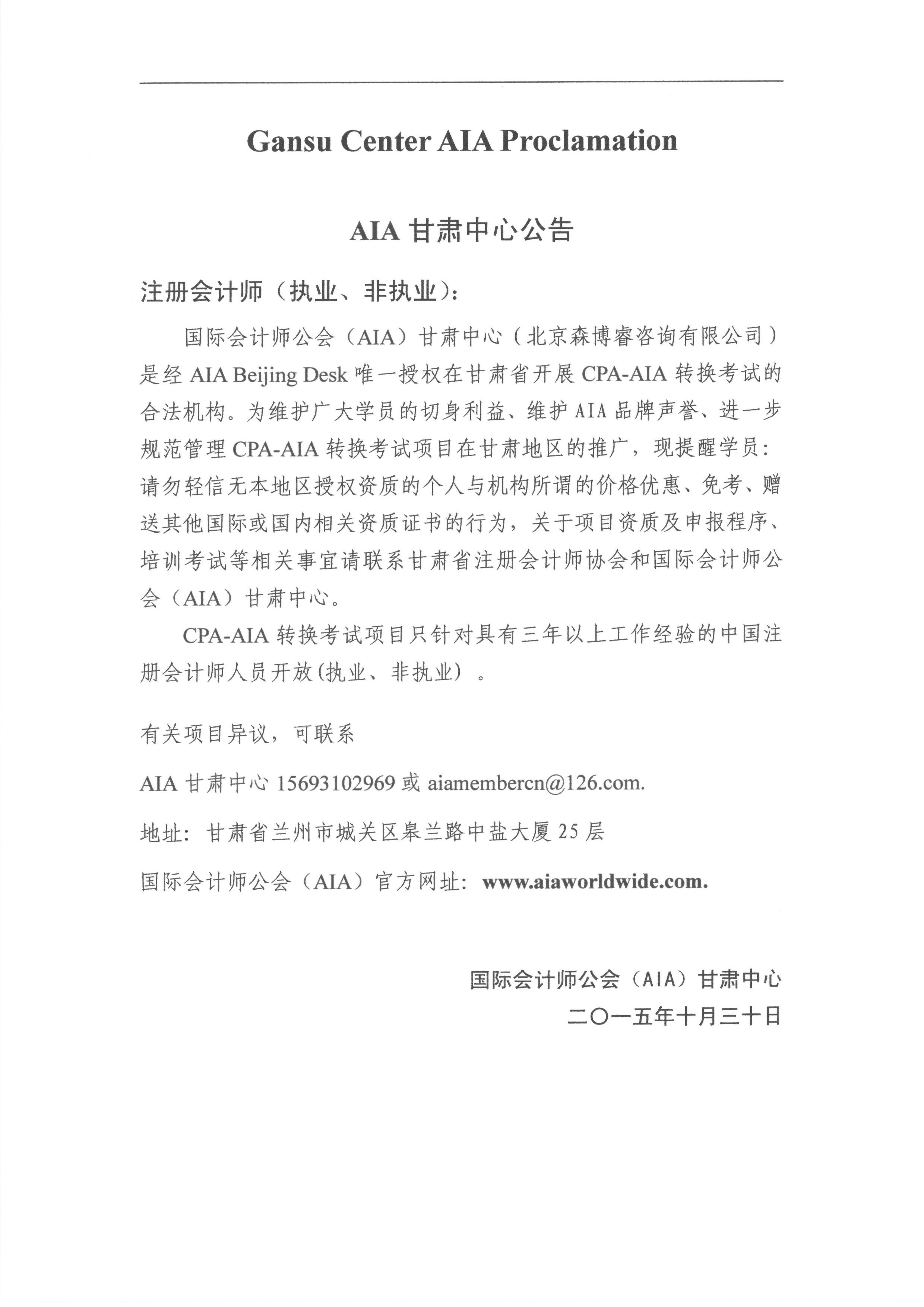 AIA甘肃中心公告翻译.jpg
