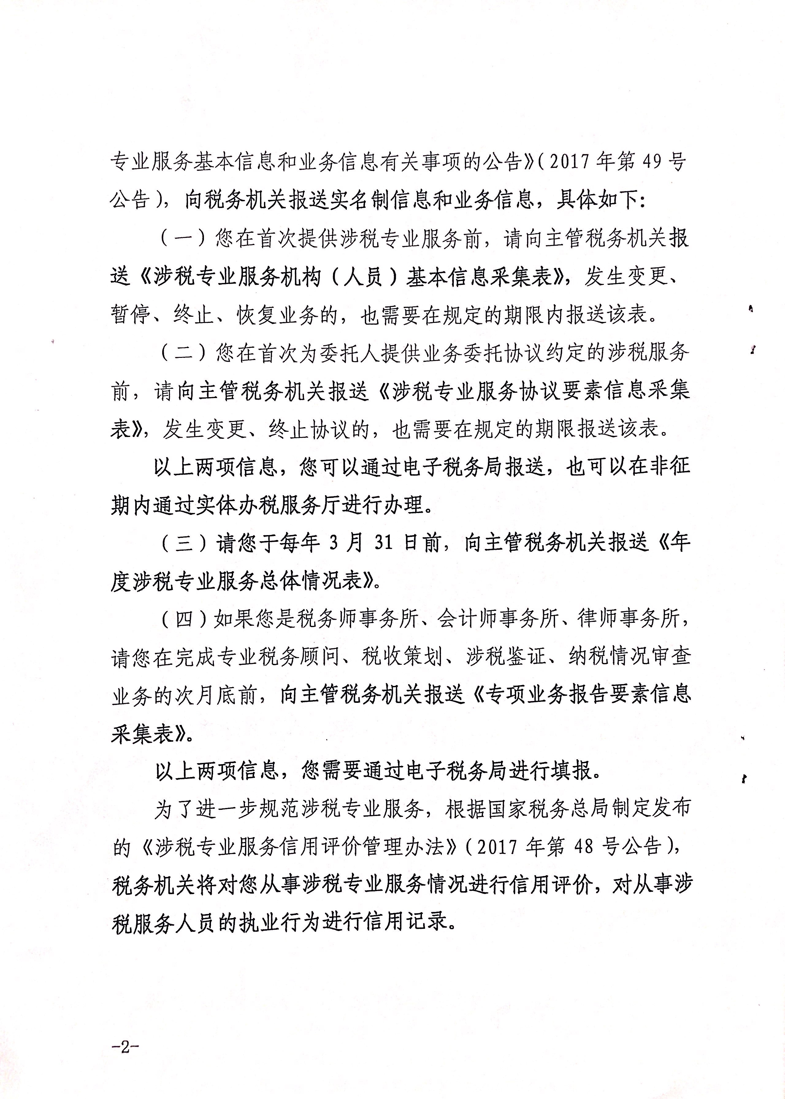 致涉税专业服务行业协会和涉税专业服务机构的一封信_页面_02.jpg