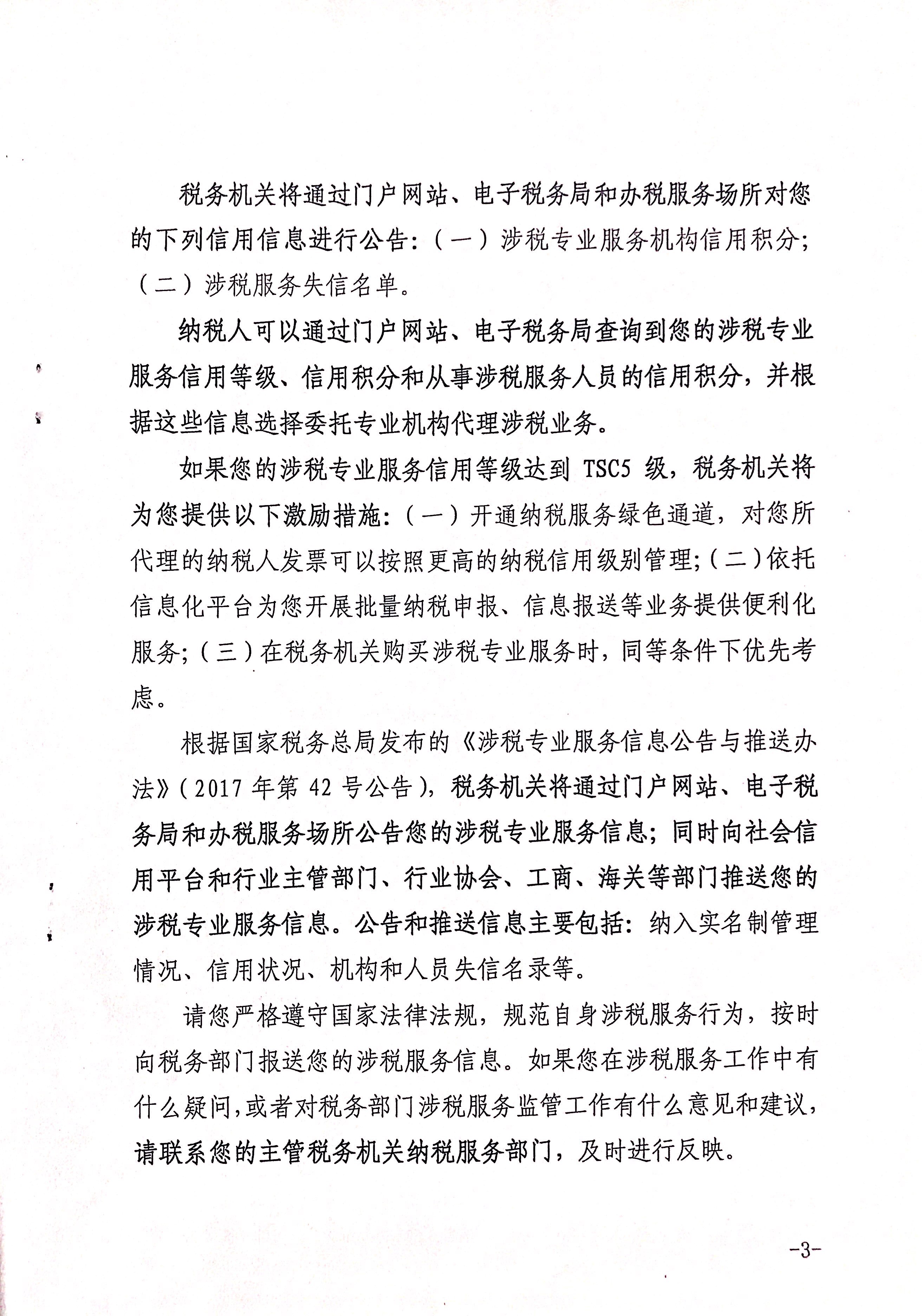 致涉税专业服务行业协会和涉税专业服务机构的一封信_页面_03.jpg