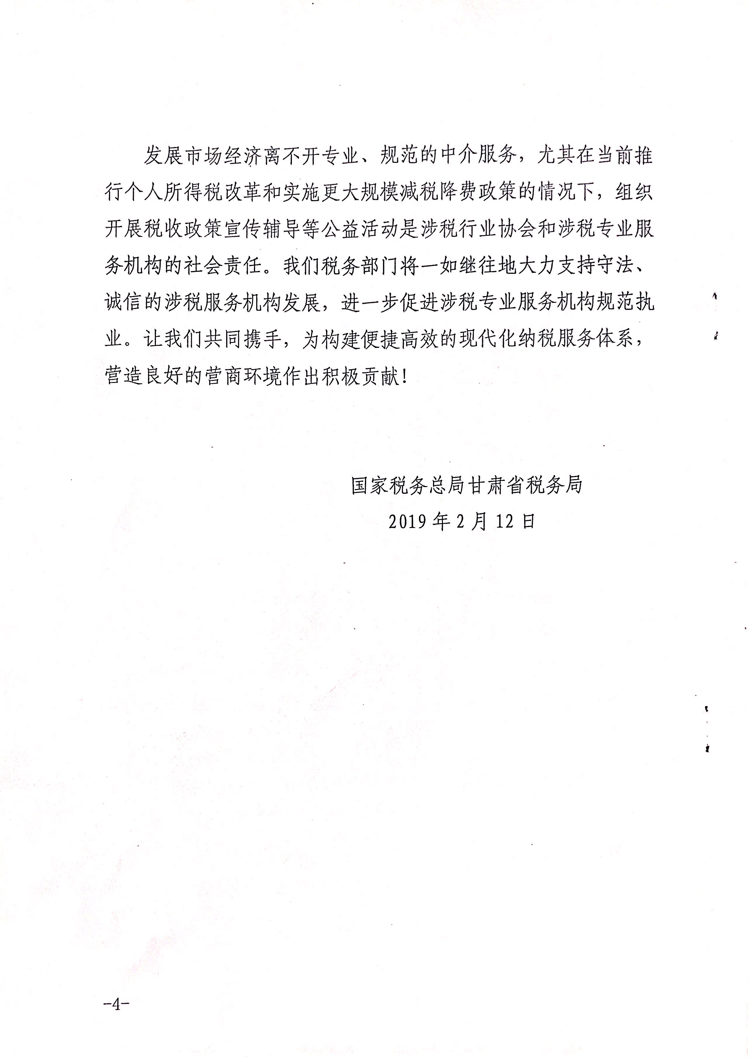致涉税专业服务行业协会和涉税专业服务机构的一封信_页面_04.jpg