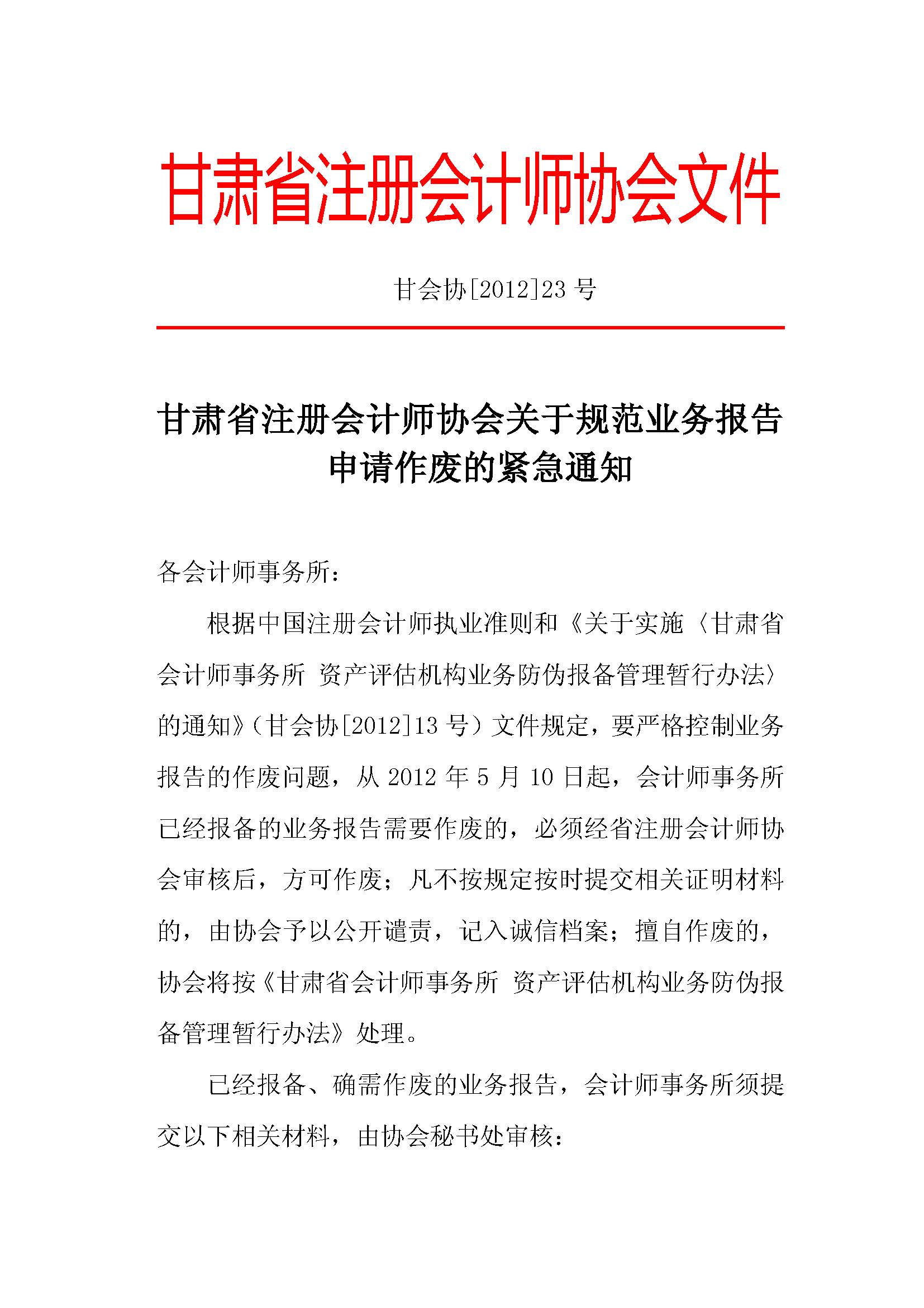 2011年注册会计师第三期远程教育培训 班通知_页面_1.jpg