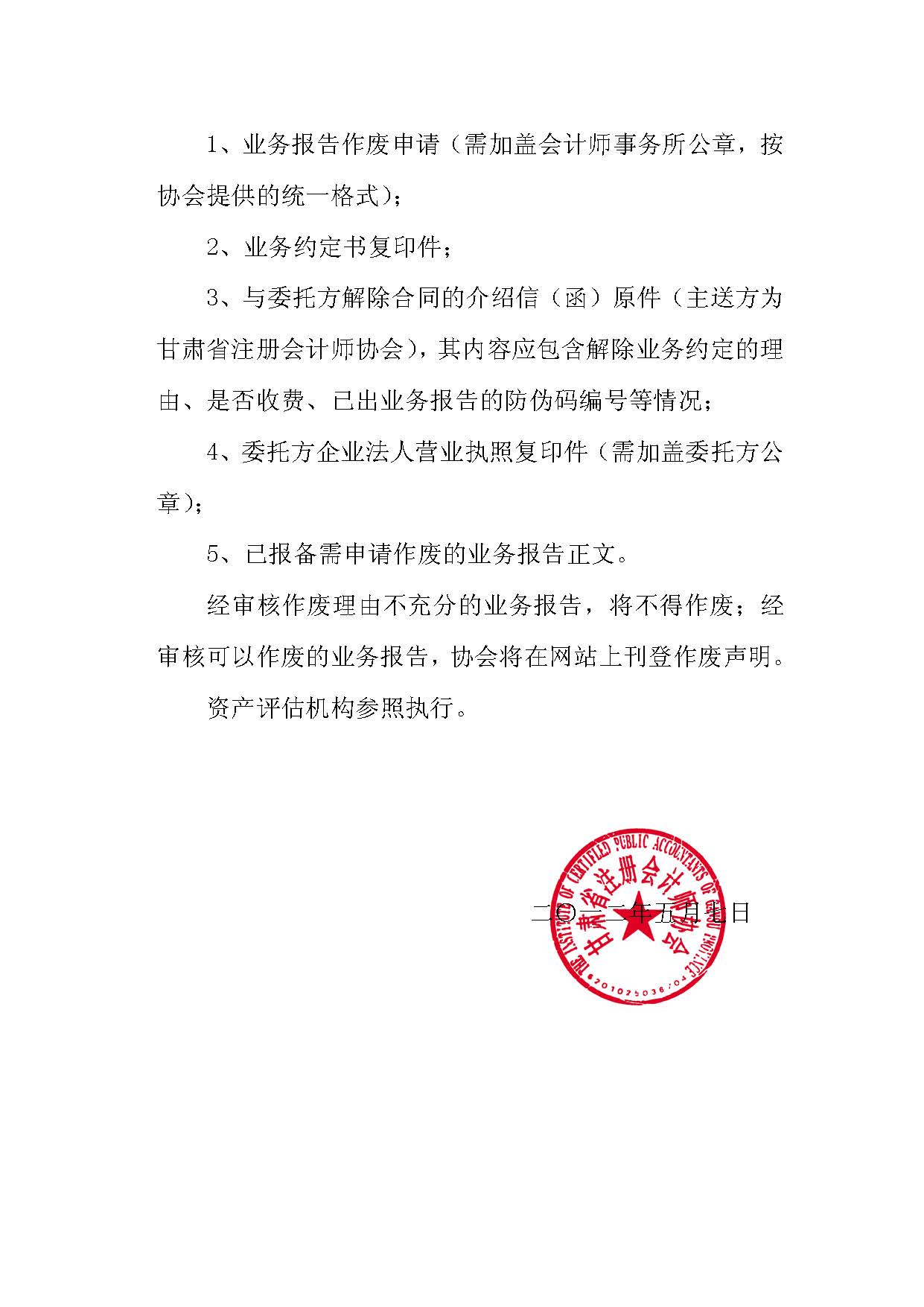 2011年注册会计师第三期远程教育培训 班通知_页面_2.jpg